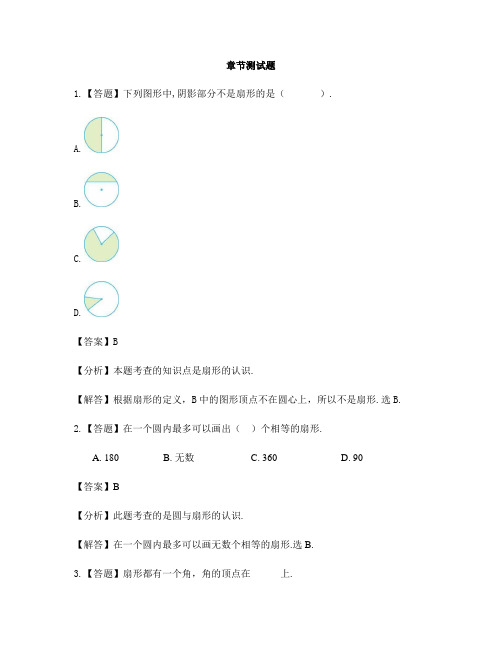 小学数学冀教版第十一册圆和扇形扇形-章节测试习题