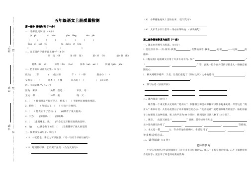 小学语文五年级上册1-3单元测试