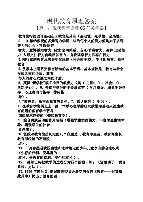 现代教育原理答案