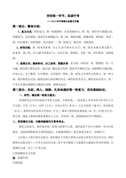 2012年中考语文复习经验交流材料6