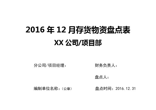 存货盘点表(封面)