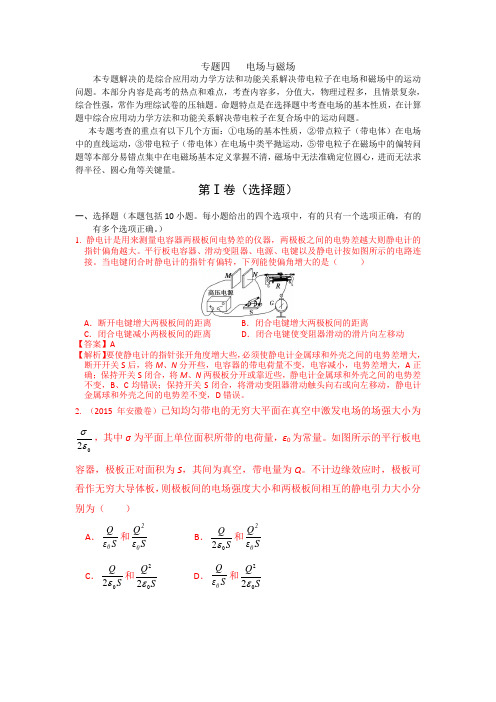 高考二轮复习专题四  电场与磁场