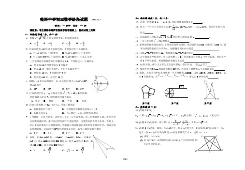 2012年秋初三数学期中考试试卷及答案(苏教版)