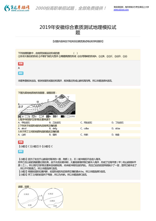 2019年安徽综合素质测试地理试题答案