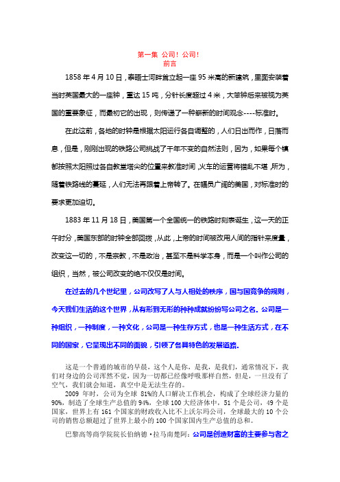 公司的力量解说词(DOC)