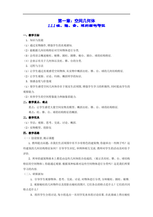 [2020高中数学]新课标人教A版高中数学必修2教案完整版