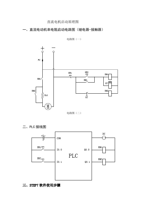 电机传动实验-直流电机启动及STEP.7