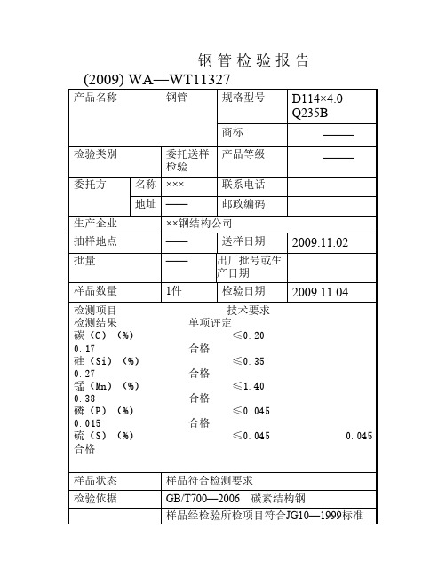 钢管等检验报告