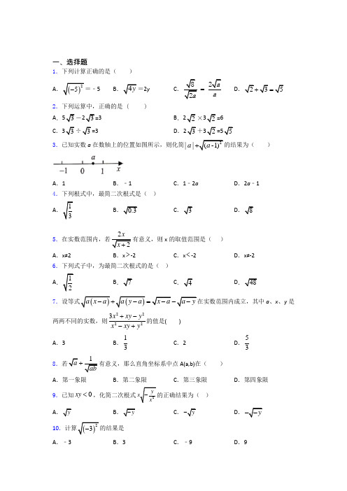 八年级初二数学 二次根式知识点总结附解析