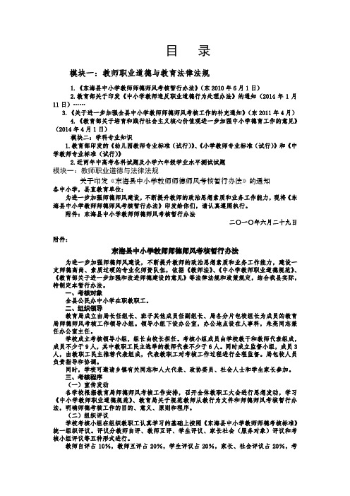 2015年暑期全员培训材料汇总