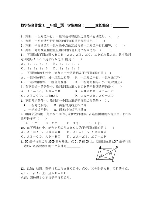 新青岛版6.1平行四边形性质及判定习题