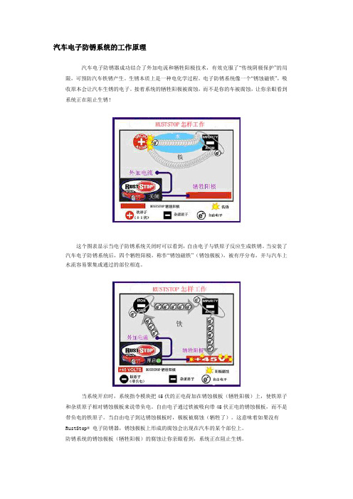 汽车电子防锈系统的工作原理