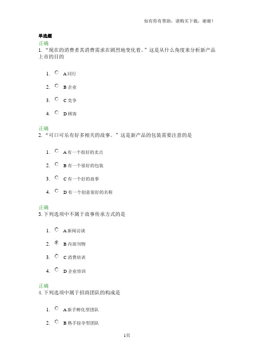 新品上市三大锦囊(试卷