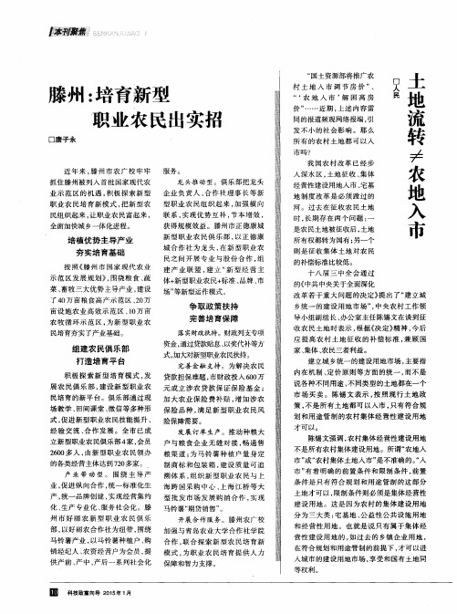 土地流转≠农地入市