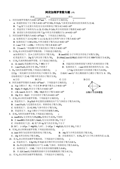 阿伏加得罗常数专题