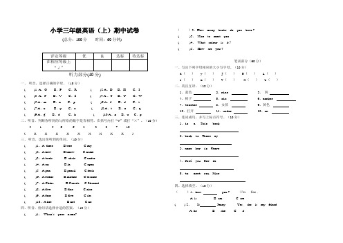 冀教版小学三年级英语(上)期中试卷及答案