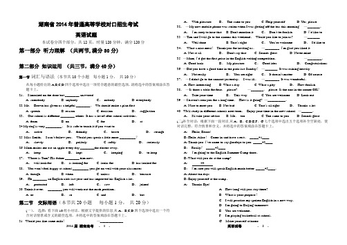 湖南省2014年对口招生考试英语试题