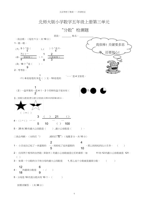 北师大版五年级上册数学《分数》练习题