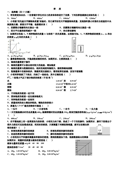 质量与密度练习