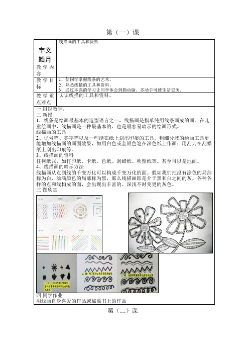 线描社团备课