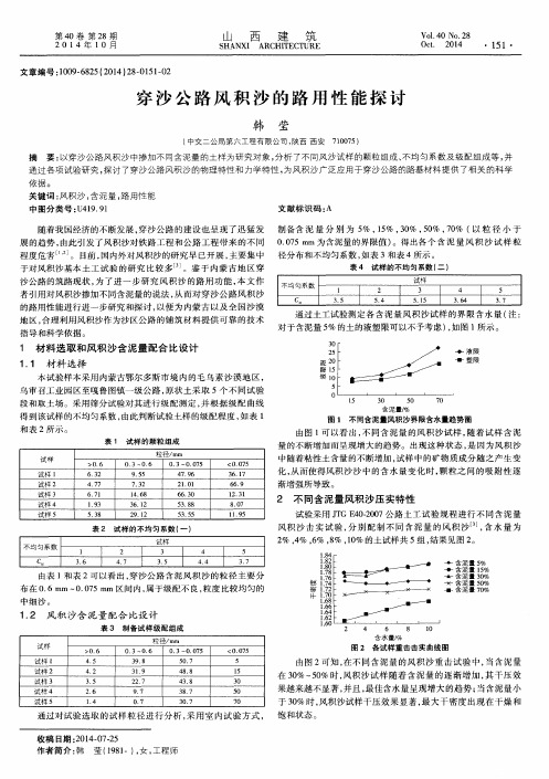 穿沙公路风积沙的路用性能探讨