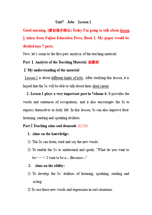 lesson13_jobs_闽教版小学英语优秀说课稿（教学设计）