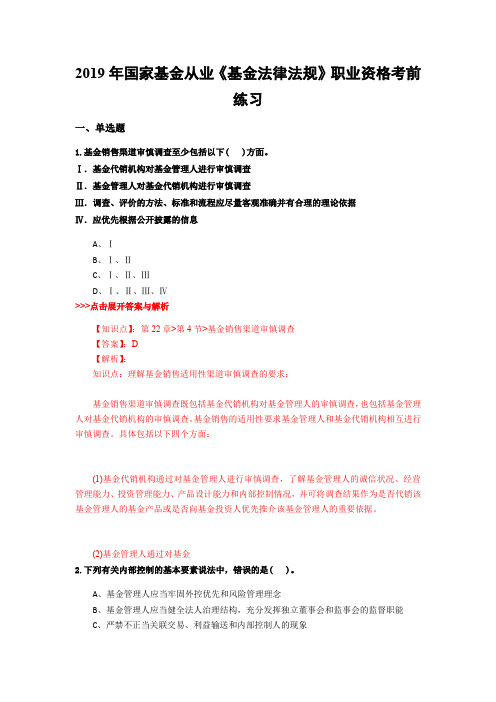 基金从业《基金法律法规》复习题集(第2471篇)