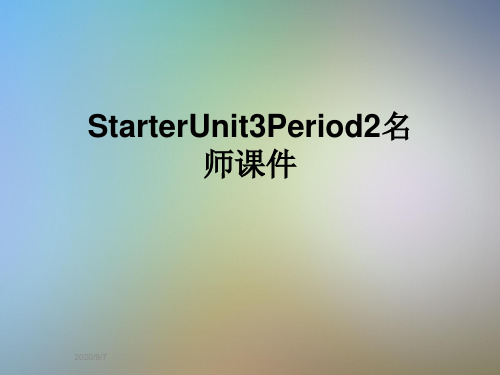 StarterUnit3Period2名师课件