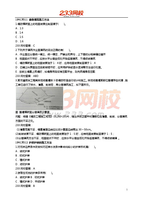 12-22 ok李俊宏-2019年-一建-水利水电工程管理与实务-习题班