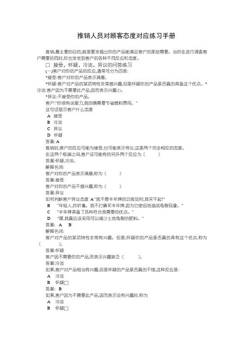 推销人员应对客户练习手册