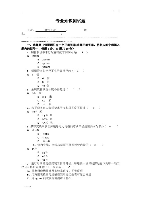 建筑电气工程施工规范知识测试题