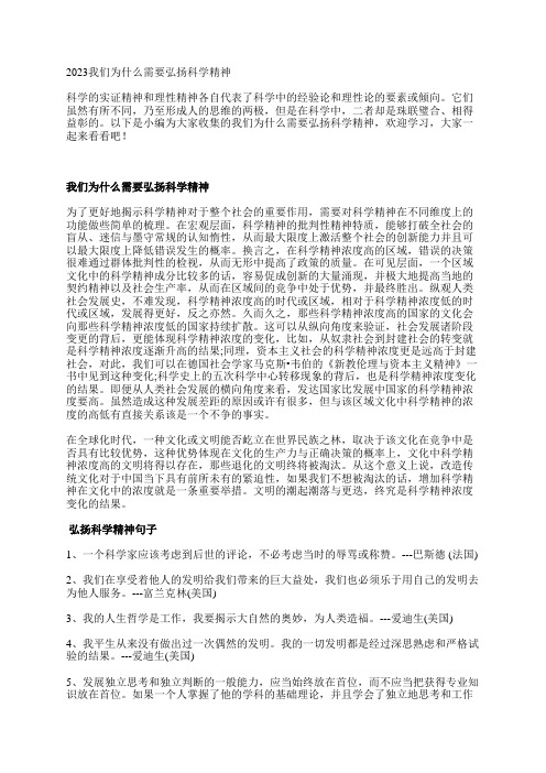 2023我们为什么需要弘扬科学精神