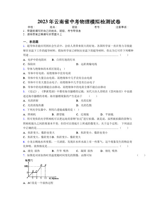 2023年云南省中考物理模拟检测试卷附解析