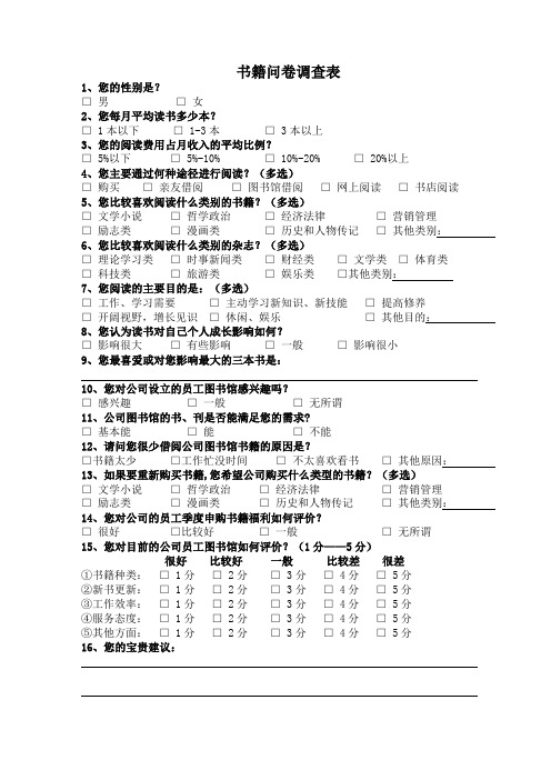 书籍问卷调查表