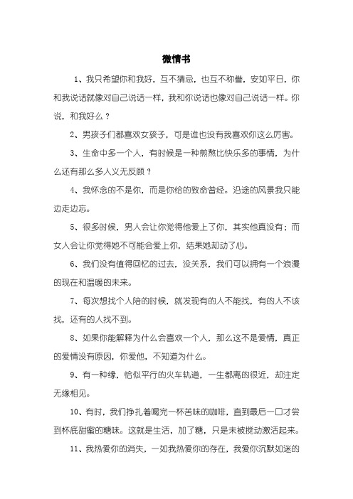 微情书