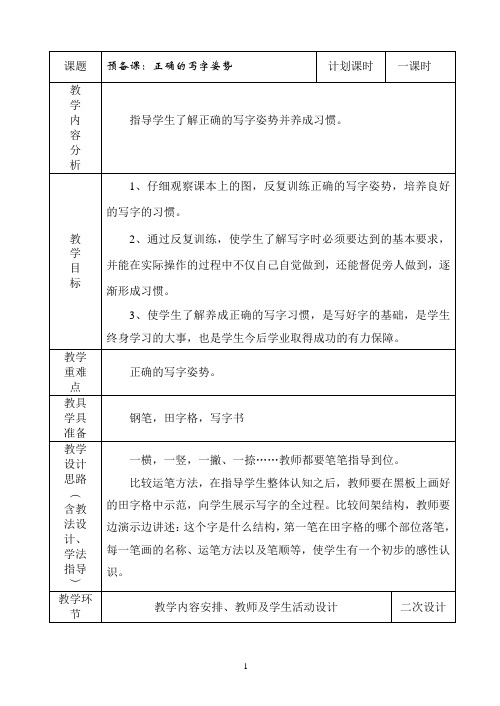 二年级下册写字教案带表格