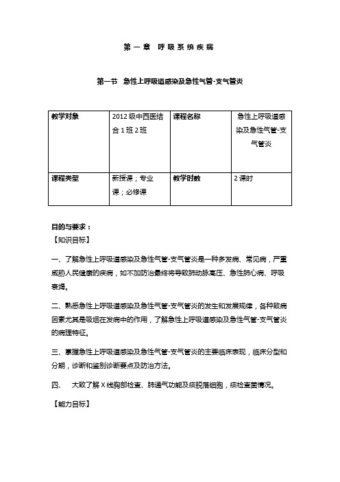 急慢性支气管炎讲稿