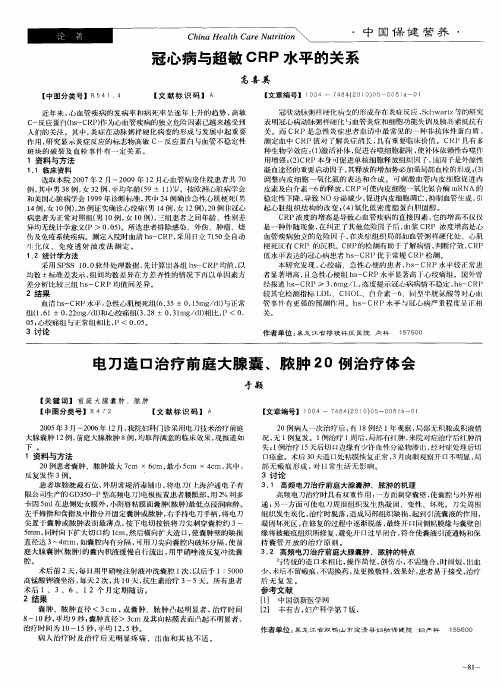 冠心病与超敏CRP水平的关系