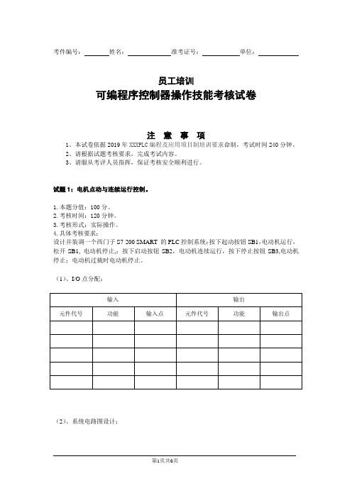 PLC技能考核试卷及答案