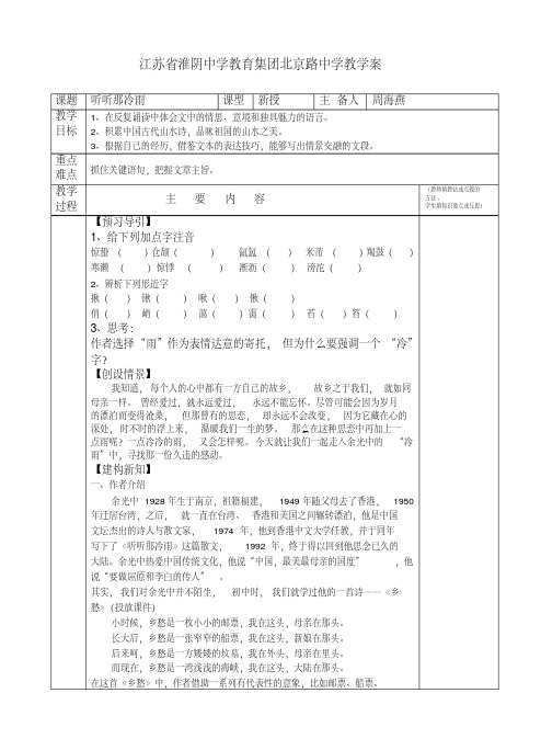 江苏省淮阴中学教育集团北京路中学教学案