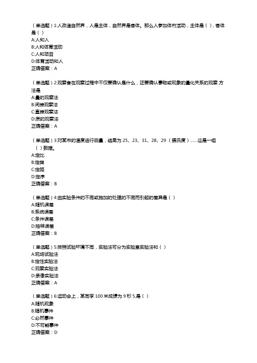 东师体育科研方法指导20秋在线作业2答案05001