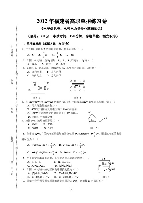 2012年高职单招电子信息类专业练习卷(二)