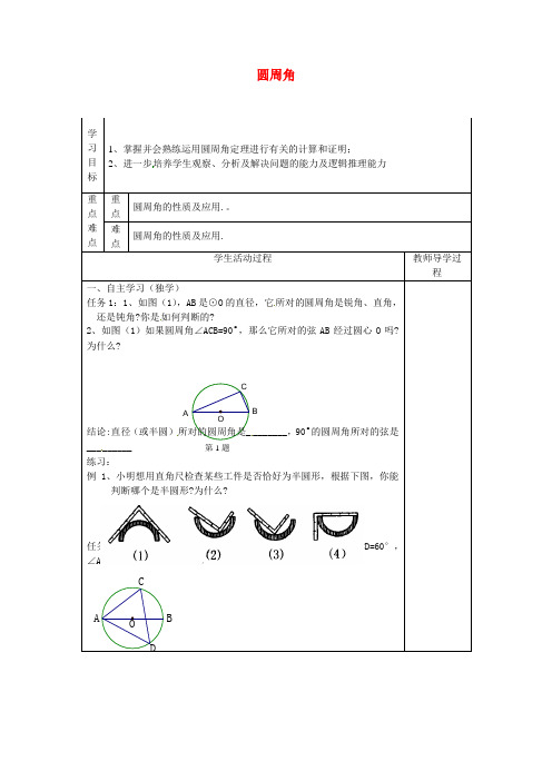 苏科版数学九年级上册《圆周角》word导学案