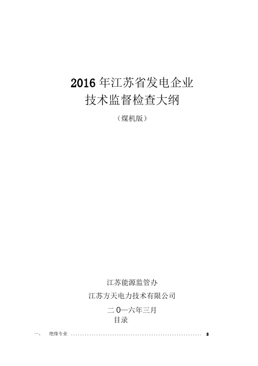 2016年技术监督检查大纲资料