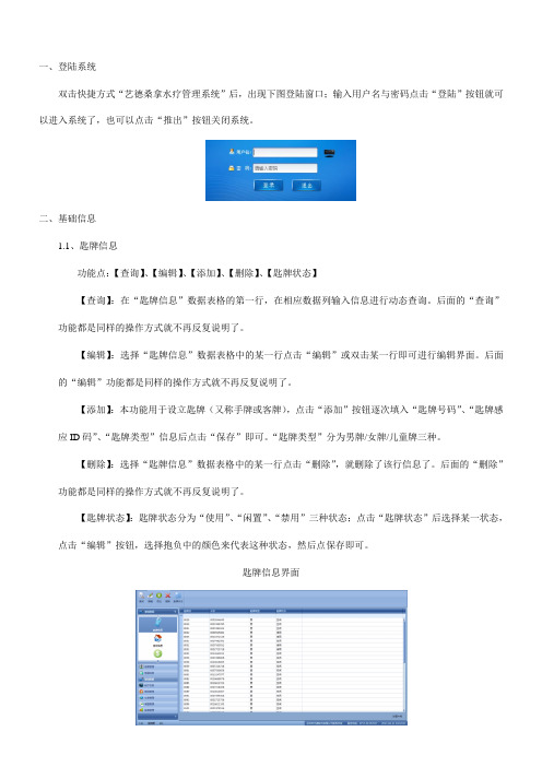 艺德桑拿水疗管理系统手册