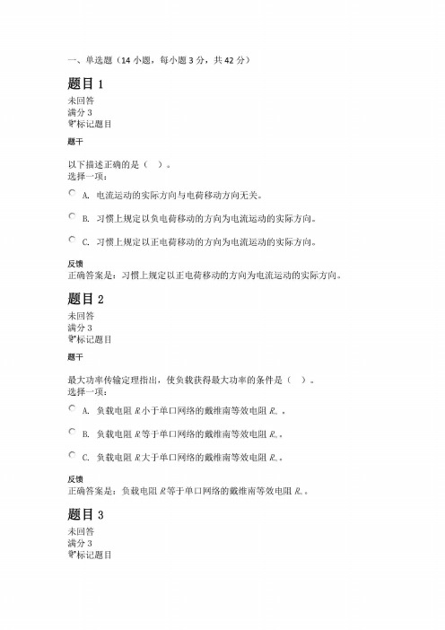 国开电大《电路分析基础》形考任务1答案