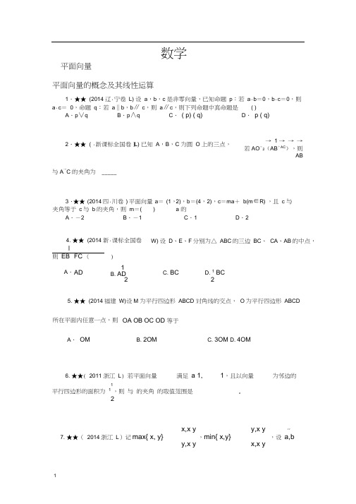 (完整版)平面向量历年高考题汇编——难度高