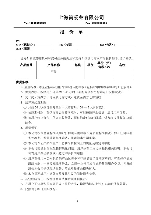 2020报价单标准格式