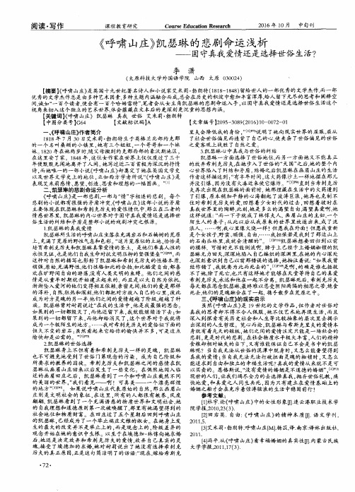 《呼啸山庄》凯瑟琳的悲剧命运浅析——固守真我爱情还是选择世俗生活？