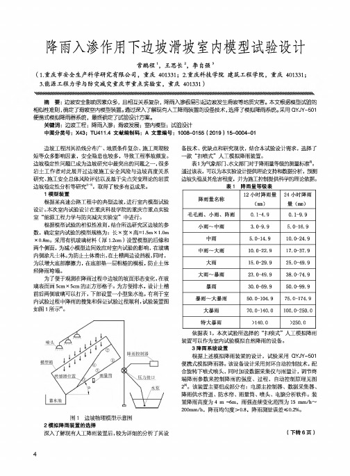 降雨入渗作用下边坡滑坡室内模型试验设计